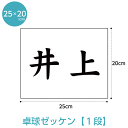 卓球ゼッケン1段レイアウト W25cm×H20cm