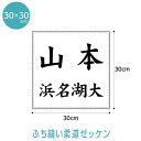 柔道ゼッケン(W30cm×H30cm)【ふち縫いタイプ】 スポーツゼッケン