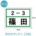 ゼッケン カラー枠付き2段組 横レイアウト W20cm×H15cm