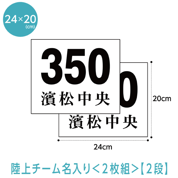 【チーム名入り/2枚セット】陸上競