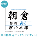 卓球 プレゼント 記念品 名入れ キーホルダー 卓球部 引退 卒部 卒業 卒団 名前入り プチギフト 卒団記念品 卒業記念品 送料無料