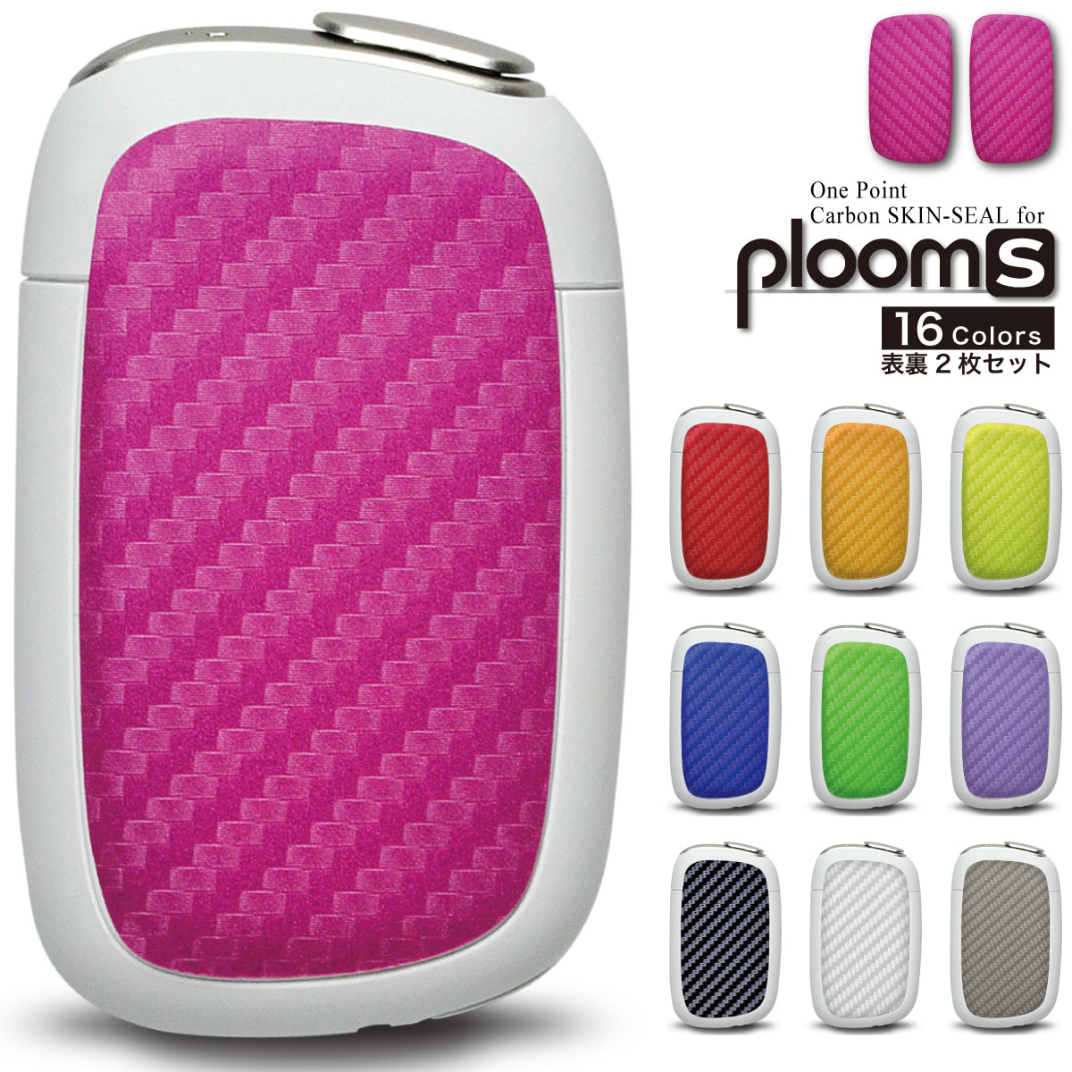 ploomS プルームエス 専用 デコシート decotto スキンシール 表面・裏面 2枚セット 【カーボンセレクション メタル ホワイト・ブラック ブルー他】[傷や指紋から守る! 薄手・軽量なのでケースと一緒に使える♪】|31| |3c| |db| pts1a \e その1