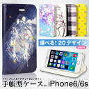 iPhone6 / iPhone6s Ή 蒠^ X}zP[Xy20IׂV[Y Vol.2z X}z P[X Jo[ fR X}[gtH tbvȂ ^[^`FbN fj e [u Ђ܂ a ̌ {[_[ lR L  `R  case-pc casepbiphone6 \e