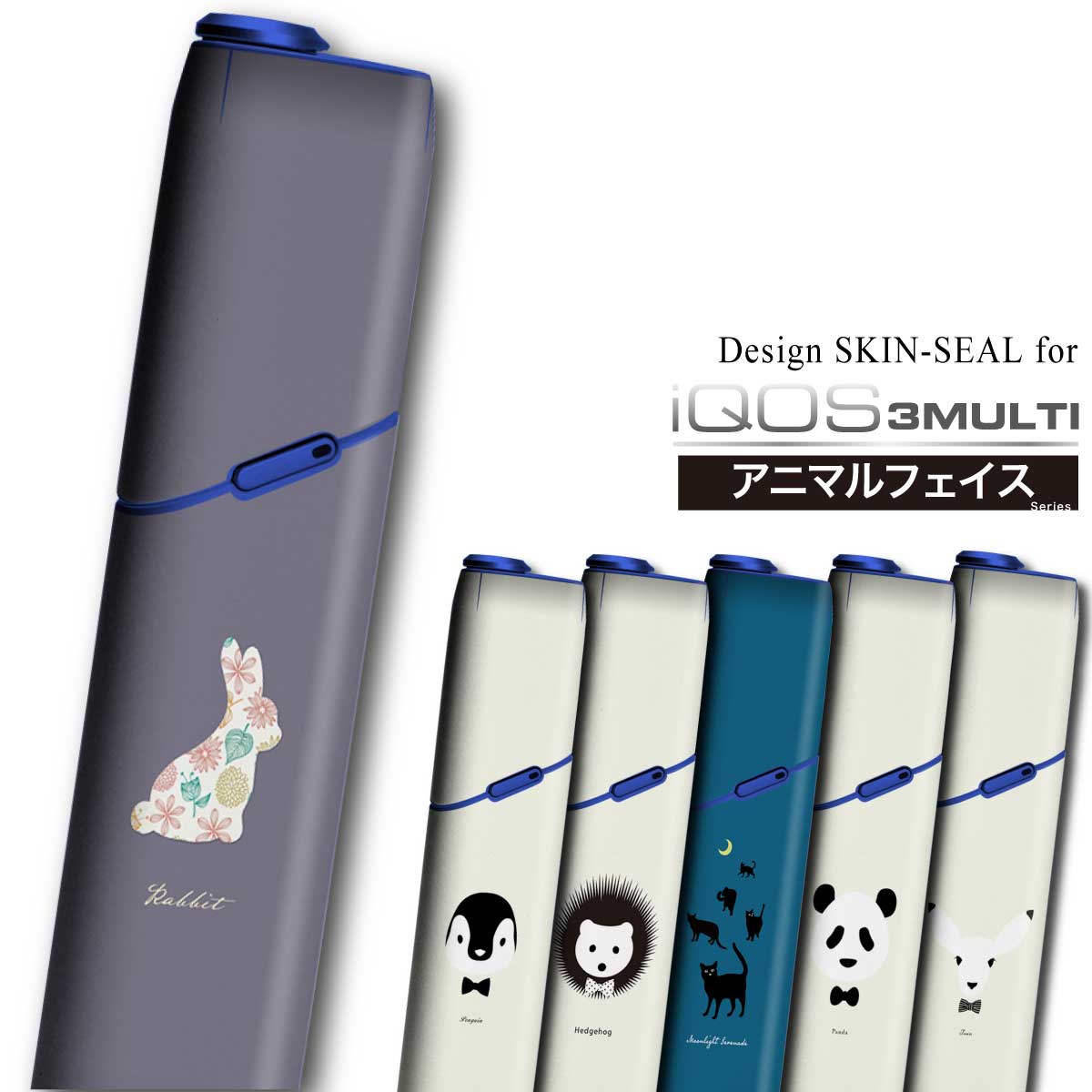 楽天ネットショップマックハリアーiQOS3MULTI アイコス3マルチ 専用 スキンシール 【 アニマルフェイス シリーズ 】 表面・裏面＆側面セット 【選べるマルチデザイン デコシート decotto】 sk-fs-x-iqos3m-st31 \e