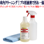 車内クリーナー「CDC」原液 今だけ500mlに増量中 車内クリーニング ルームクリーニング 内装クリーナー タバコ ヤニ 煙草 汚れ 除去 中古車 プロ用 プロ仕様 清掃 内装 インテリア 天井 シート マット 樹脂 パーツ 大そうじ 洗剤 臭い 大掃除 洗剤 シミ 業務用