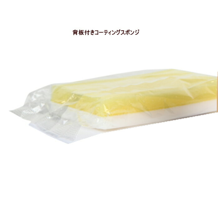 背板付き　コーティングスポンジ　1個