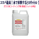 コスパ最高！ガラス系コーティング！原液2リッター単品 WAX ポリマー ガラスコーティング シャンプー 撥水 車 アルミ ホイール プロ仕様 車 水垢 水あか クリーナー メンテナンス 洗車 セット ボディーコーティング