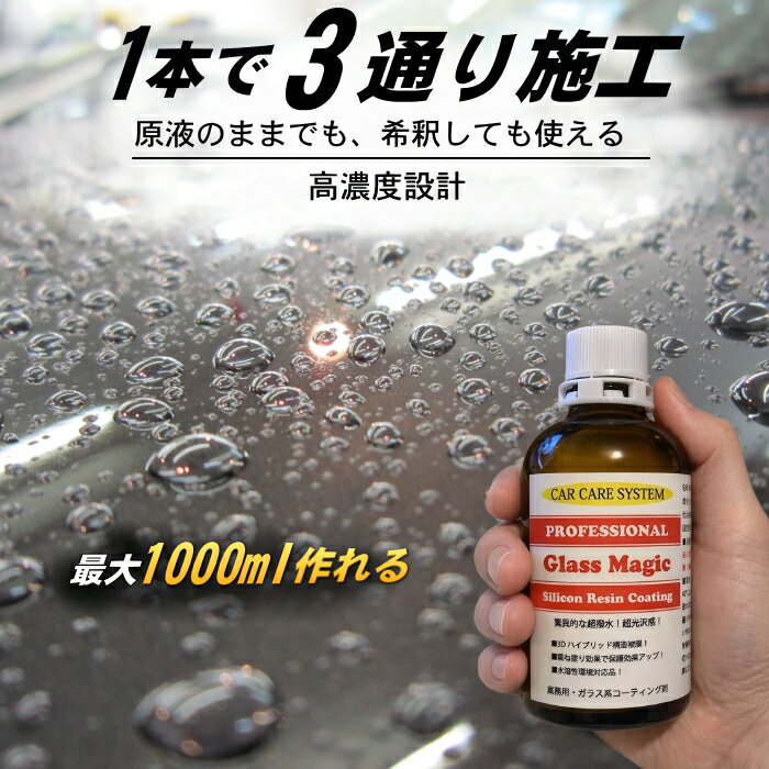 業務用 原液 ガラスコーティング 単品 ガラスコーティング剤 洗車用品 ガラスコーティング剤 ガラスコーティング剤 ガラスコーティング剤 ガラスコーティング剤 ガラスコーティング剤グラスマジック Glass Magic 