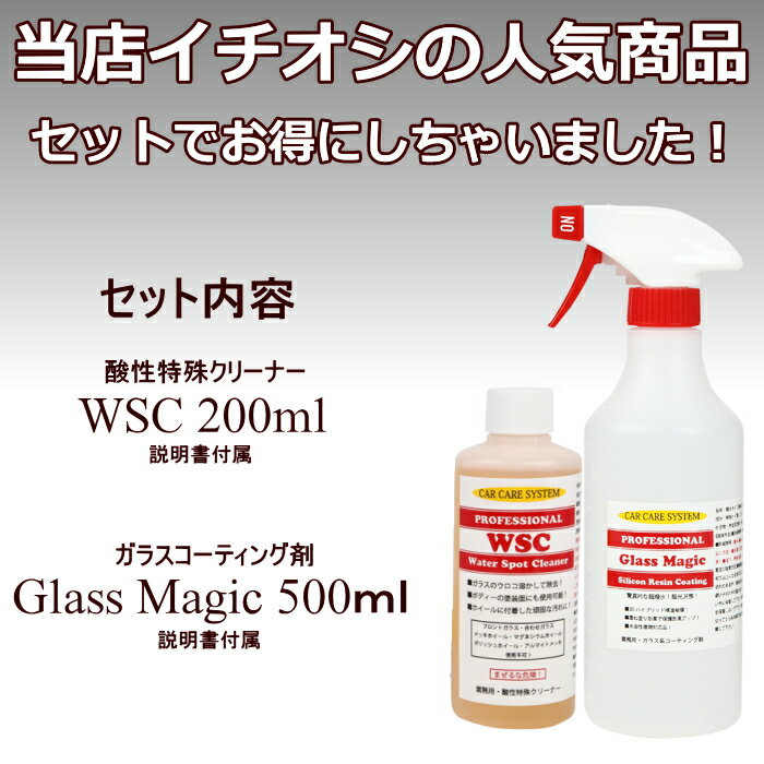 ���饹�����ƥ��󥰺ޡ֥��饹�ޥ��å���500ml+�͵��Ρ�WSC�� �������������ݥå� ���饹���꡼�ʡ� ����� ���� ������ ������ǥݥ��å� �� ���饹 ������ ��� ������ ���女���Ⱥ� �ꥢ���饹 �� ���饹�����ƥ��� �ܥǥ������ƥ���