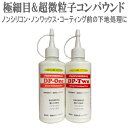 プロ用 超微粒子 コンパウンド 「DP-TWO」 極細目 コンパウンド「DP-ONE」単品セット 研磨剤 傷取り 洗車 傷 くすみ 磨き ボディー 下地処理 塗...