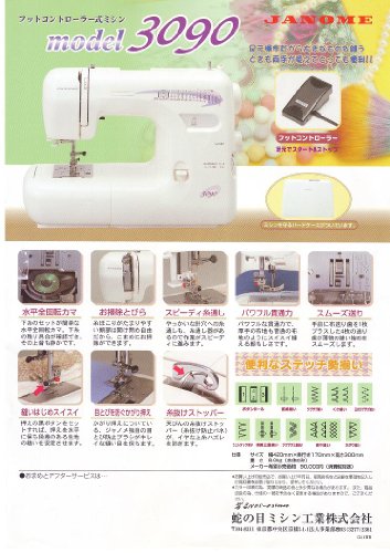 3090 Eyelash Model ジャノメ 生活家電 ポイント5倍 ミシン Model Online