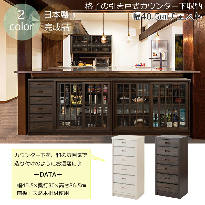 カウンター下収納 チェスト 幅40.5cm ホワイト 白 ブラウン 日本製 国産 完成品 桐 キッチン収納 ダイニング リビング キャビネット 引き出し 引出し タンス 収納 すきま収納 隙間 隙間収納 [2]
