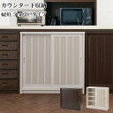 天然木 桐 キッチン カウンター 下 収納 引戸タイプ 幅90.5cm ホワイト ブラウン 収納 すきま すきま収納 隙間 隙間収納 すき間 収納棚 リビング収...