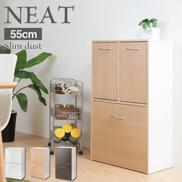 キッチンシリーズNeat 3分別ダストボックス ナチュラル 幅54.5 ダストボックス ペール付き ホワイト スリム 奥行32 間仕切り 隙間収納 ゴミ箱 ダスト カウンター下 14L 大容量 キッチン キッチンラック薄型 ハイカウンター【02P24Oct15】【smtb-k】【kb】【RCP】