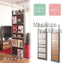 マガジンパーテーション60幅 ナチュラル/ホワイト/ダークブラウン【壁面収納】 【02P24Oct15】【smtb-k】【kb】【RCP】