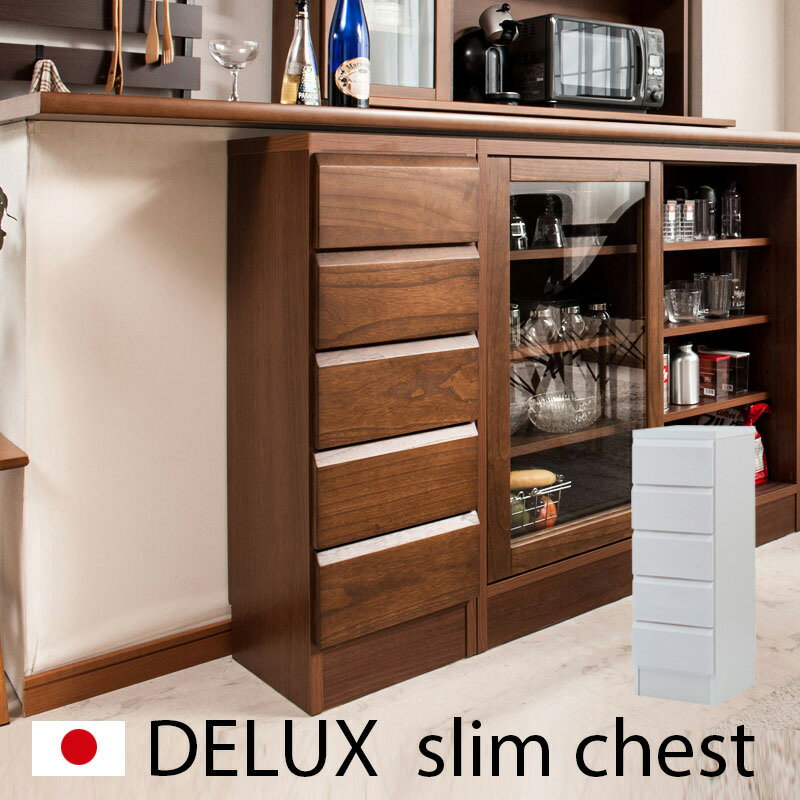 カウンター下収納 チェスト 5段 幅30cm ブラウン 完成品 日本製 桐 ランドリー ダイニング リビング 収納棚 ラック サイドボード キャビネット おしゃれ キッチン収納 引き出し 引出し タンス すきま すきま収納 隙間収納 すき間 食器棚 キッチンカウンター 収納