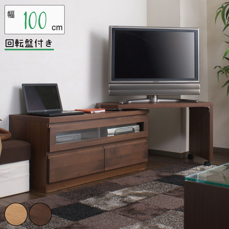 天然木 テレビボ－ド 回転盤付 100cm幅 ブラウン ナチュラル アルダー材 完成品 大川家具 日本製 リビ..