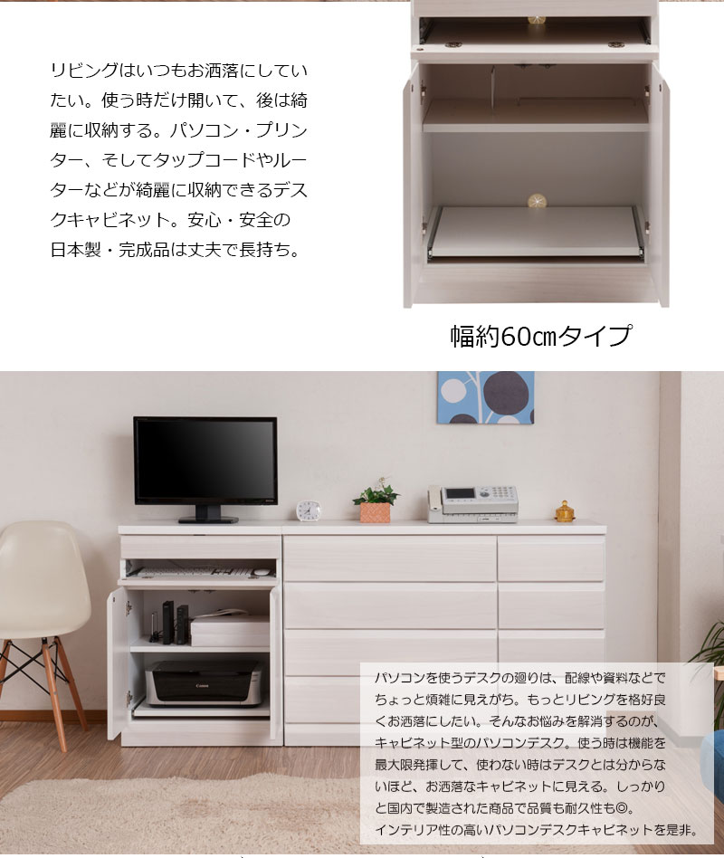 桐 PCデスク 幅約60cm ホワイト ブラウン 完成品 日本製 木製 学習机 デスク プリンター パソコンラック スリム キーボードテーブル付 北欧 リビング収納 チェスト 引き出し おしゃれ 家具 白 ホワイト ワークデスク DELUXシリーズ 3