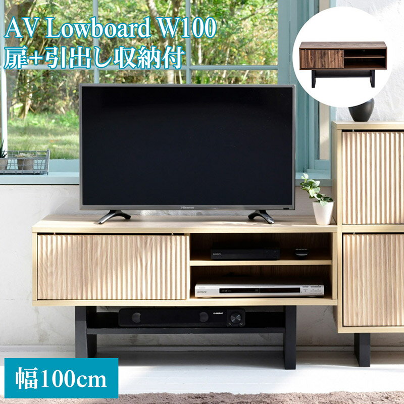 テレビ台 ローボード 幅 100 奥行 35 高さ 48 ブラウン ナチュラル テレビボード 木製 収納 和モダン コンパクト 扉付き リビングボード モダン 脚付き TVラック