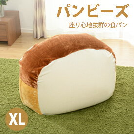 商品仕様 食パン ビーズクッション XL 【サイズ】最大値　約W850xH460xD765mm※流動性のあるものですのでサイズはおおよそのサイズになります (約)カバー縫製サイズ：670×670×410(mm) 【梱包サイズ】　約W600xH600xD600mm 【重量】　約7.3kg 【素材】 　中材：発泡ポリスチレンビーズ 　収縮する生地：ポリエステル88%　ポリウレタン12% 　カバー 　収縮しない生地：ポリエステル100% 　収縮する生地：ポリエステル95%　ポリウレタン5% 【製造国】　日本※カバーは輸入品 【支払い方法　送料】 　クレジットカード・銀行振込み（先払い） 【送料無料】 　　※沖縄・離島へは配送を行っておりません。ご注文いただいた場合、誠に恐縮ではございますが、キャンセルさせていただきます。 ※へたってしまった場合、補充ビーズ用クッションを入れることで使用感を回復させることができます。この商品は、3サイズあります！ 食パンビーズMサイズ 食パンビーズLサイズ 食パンビーズXLサイズ オススメの商品はこちら！