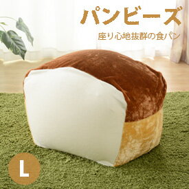 パンビーズクッション Lサイズ 日本製 おしゃれ かわいい ソファ ビーズソファ ソファ ソファー クッション 座椅子 椅子