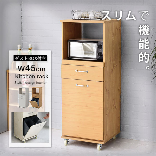 食器棚 コンパクト レンジ台 レンジラック ダストボックス ペール付 幅 45 キッチンラック H120 ミニ キッチン 収納 すき間収納 棚 収納棚 ロータイプ レンジワゴン すき間 キッチン 隙間キッチン
