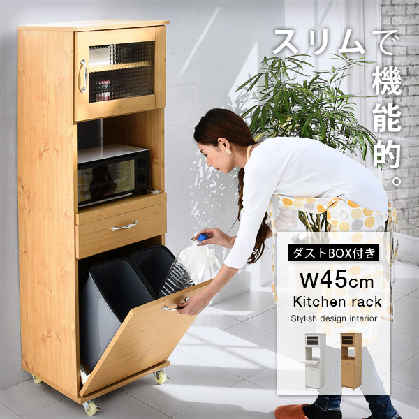 レンジ台 レンジラック ダストボックス ペール付 幅 45 キャスター付き キッチンラック 食器棚 ゴミ箱 分別 H156 キッチン コンパクト 収納 すき間収納 棚 収納棚 レンジワゴン すき間 キッチン 隙間キッチン
