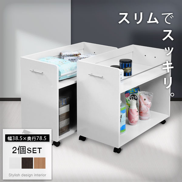 2個セット 押入れ収納 ラック 幅38 奥行78 キャスター付き ワゴン 整理 隙間 家具 押入れ 収納 リビン..