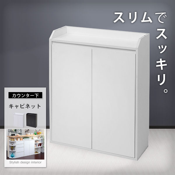乐天商城 - キッチン カウンター 下 収納 薄型 ミニ キャビネット 両扉 付き 幅60 奥行22 高さ80 カウンター下 突っ張り金具付き リビングキャビネット シンプル キッチン下収納 リビングキャビネット ダイニングキャビネット カウンター下収納棚 収納家具 キッチン収納