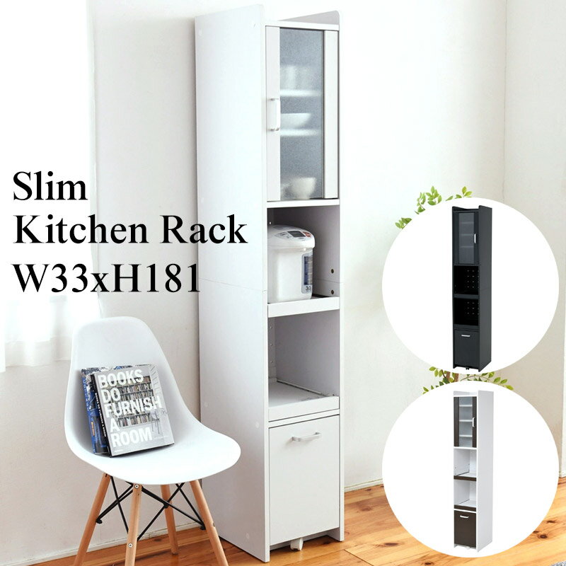 Sink Side Racks - スリム キッチン 家電ラック 幅33 高さ 181 ホワイト ブラック ブラウン すきま 隙間収納 キッチン 食器棚 キッチン家電収納 家電収納棚 コンパクト 収納 ラック 棚 キッチンラック 隙間ラック 隙間ストッカー 家電収納ラック カップボード スリム食器棚 スリム収納