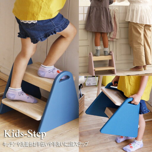 踏み台 子供 キッズステップ ステップ ステップ台 子ども こども キッズ ふみ台 トイレ 手洗い 玄関 庭 2段 昇降 おしゃれ 木製 天然木 北欧 足置き台 洗面所 台所 お手伝い おしゃれ 可愛い ホワイト グレー ピンク ブルー イエロー Kids Step 踏み台 子供 キッズステップ ステップ ステップ台 子ども こども キッズ ふみ台 トイレ 手洗い 玄関 庭 2段 昇降 おしゃれ 木製 天然木 北欧 足置き台 洗面所 台所 お手伝い おしゃれ 可愛い ホワイト グレー ピンク ブルー イエロー Kids Step