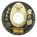 送料別 レヂトン・切断砥石金の卵・125X1.3X22MM 【10P24Oct15】【RCP】