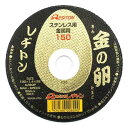 送料別 レヂトン・切断砥石金の卵・150X1.4X22MM 【10P24Oct15】【RCP】