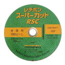 送料別 レヂボン・RSCスーパーカット・180MM 【10P24Oct15】【RCP】