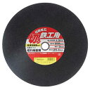 送料別 SK11・切断砥石鉄工1枚・355X3.0X25.4MM 【10P24Oct15】【RCP】