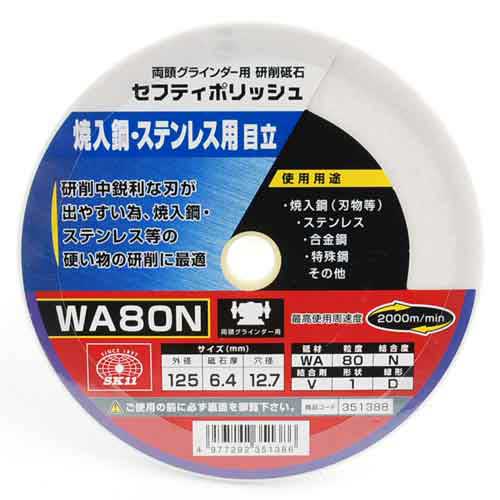 送料別 SK11・セフティポリッシュB目立用・125X6．4WA80N 【10P24Oct15】【RCP】