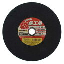 送料別 SK11・切断砥石鉄工1枚・255X2.5X25.4MM 【10P24Oct15】【RCP】