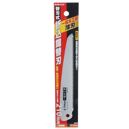 送料別 E－Value・替刃式折込鋸薄刃替刃・EUB－210 【10P24Oct15】【RCP】