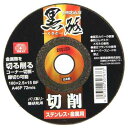 送料別 SK11・切断砥石黒砥切削・100X2.5MM1マイ 【10P24Oct15】【RCP】