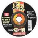 送料別 SK11・切断砥石黒砥切削SUPER・100X2.5MM1マイ 【10P24Oct15】【RCP】