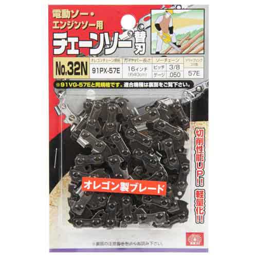 SK11・オレゴンチェンソー替刃No．32N・91PX−57E