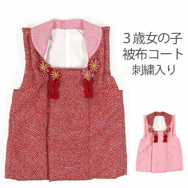 七五三女の子3歳被布コートghab