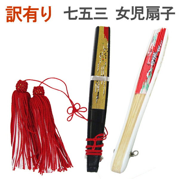 【訳有り】七五三女の子用扇子 myyn