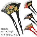 【ネコポス300円可】髪飾り 韓国製 パール付きバチ型かんざし adkp