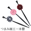 【ネコポス300円可】和装髪飾り つまみ細工付き一本簪 M306