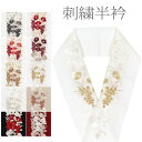 女性用刺繍半衿yher