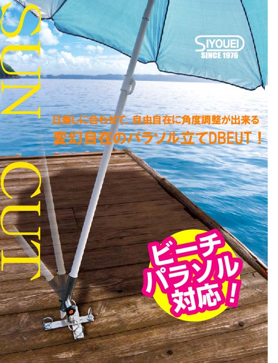 昌栄パラソル立てDX(台ネジタイプ)筏・へら用 743通販格安セール情報 楽天 通販