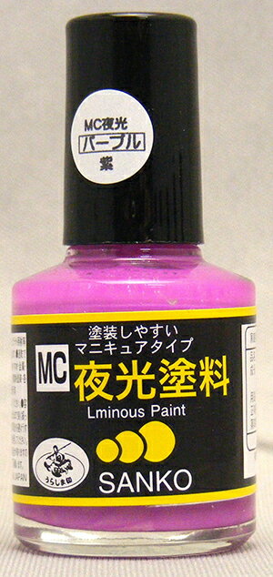 サンコー商会 MCカラー夜光（蓄光性）パープル