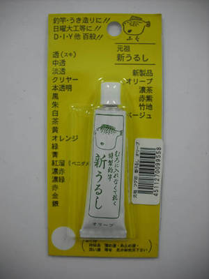 桜井釣漁具(SAKURA) ふぐ印 新うるしオリーブ 10g