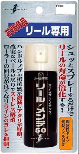 ボナンザ リール メンテ 50